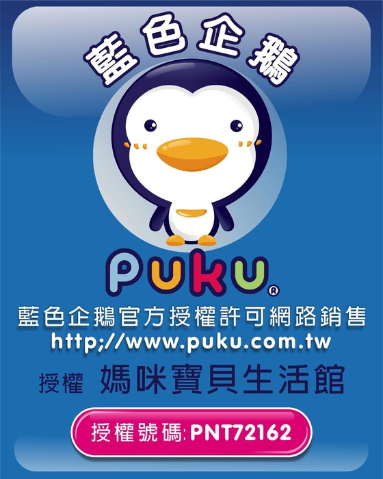 藍色企鵝官方授權許可網路銷售(授權號碼：PNT72162)