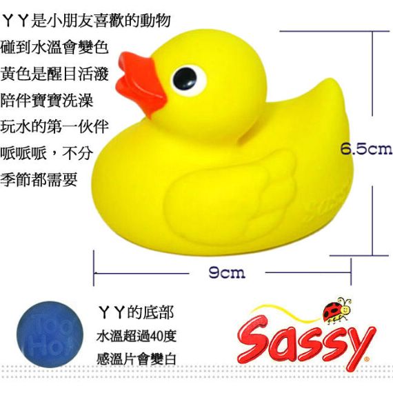 Sassy-感溫浮水鴨(181)
