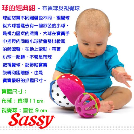 Sassy 球的經典組(80035)