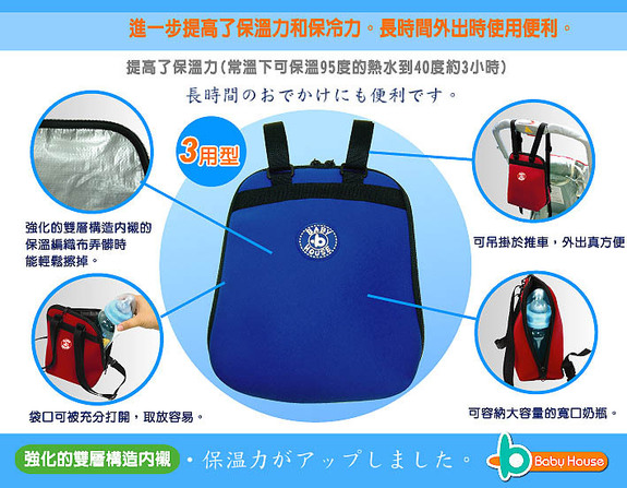 愛兒房-三用型奶瓶保溫袋(藍色/紅色)B230-001