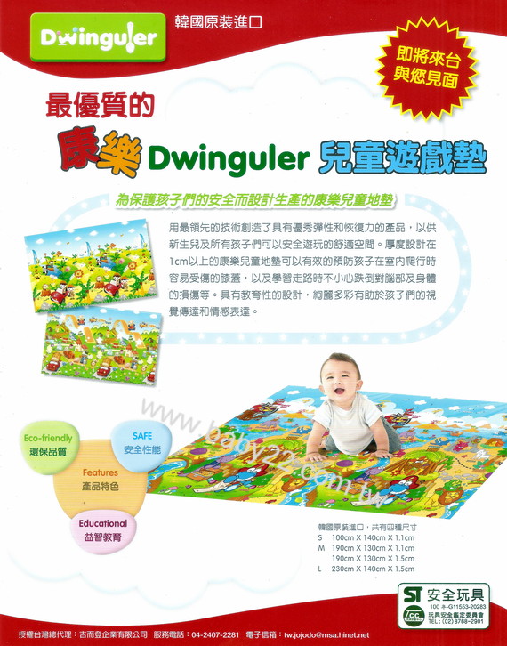 韓國康樂Dwinguler-(群龍樂園)雙面遊戲墊(190*130*1.5cm)111-8795