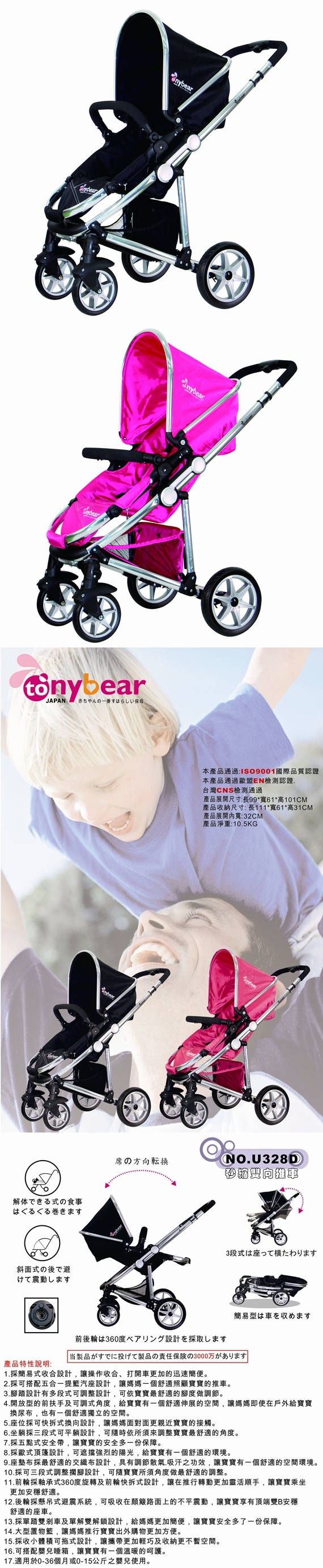 湯尼熊TonyBear-U型RV雙向嬰兒推車(黑色/桃紅)U328D+嬰兒睡箱
