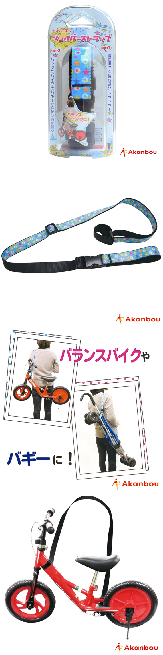 Akanbou-多用途肩揹帶(星星藍)AK335364