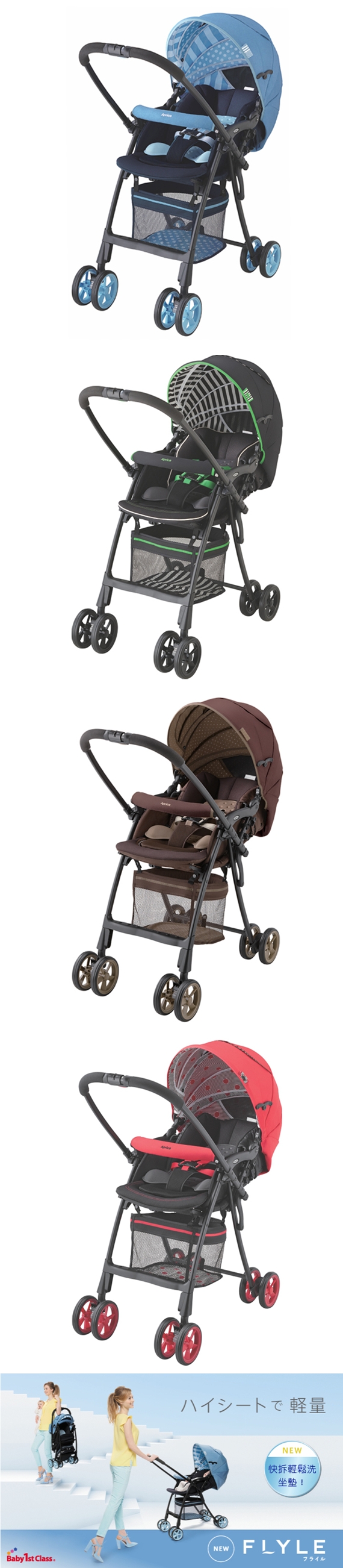 愛普力卡Aprica-挑高型座椅最輕量型嬰幼兒手推車-FLYLE飛舞系列(微風藍/草原綠/褐花/櫻花紅)