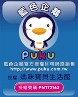 藍色企鵝PUKU-SKY天空手推車(天空藍/亮眼桃紅)P40124