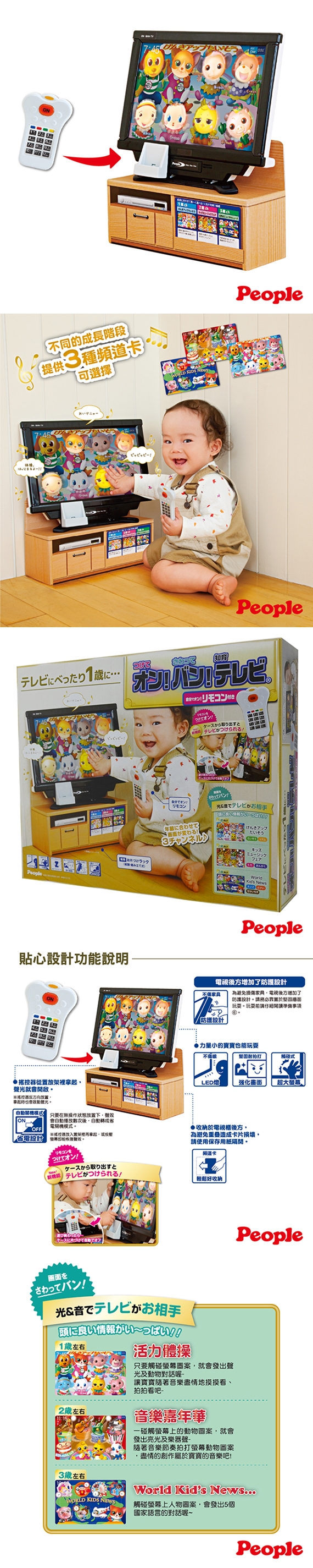 People-趣味聲光電視玩具組合(CH037)