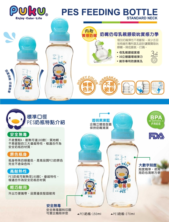 藍色企鵝PUKU-實感標準PES奶瓶150ml(P10812)