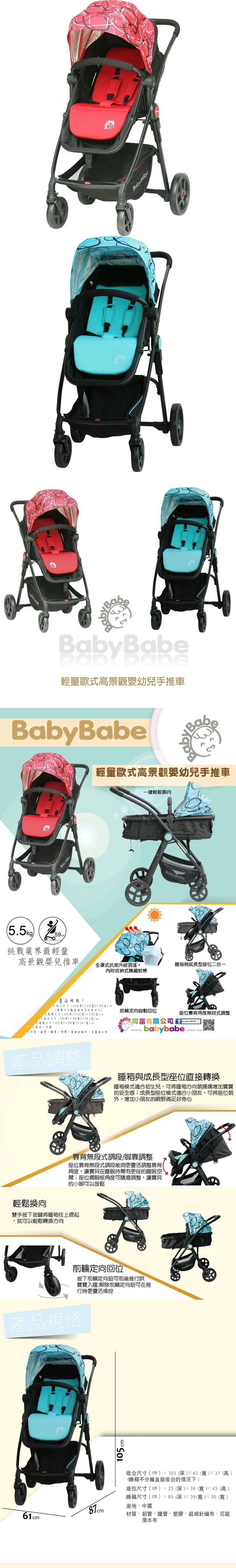 BabyBabe-輕量化歐式高景觀嬰幼兒手推車(圈圈紅/圈圈藍)888