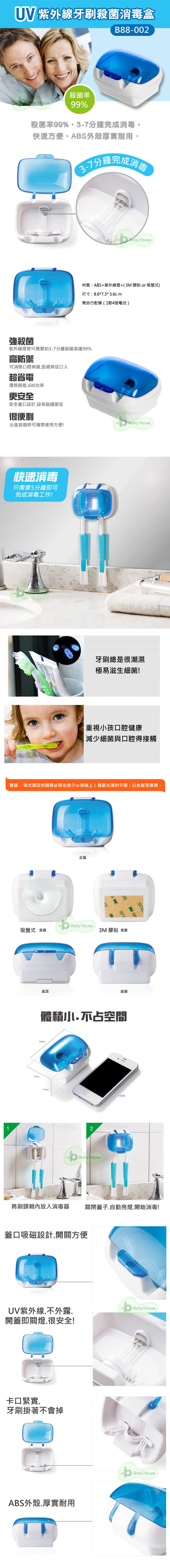 愛兒房-UV紫外線牙刷殺菌消毒盒(B88-002)