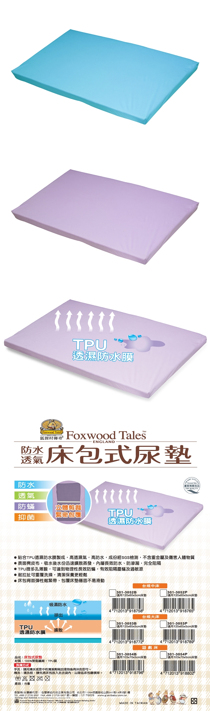 狐狸村傳奇-床包式尿墊-遊戲床(藍色/紫色)301-3054