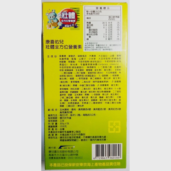 康喜佑兒-壯體全方位營養素300g(買2送1)960180