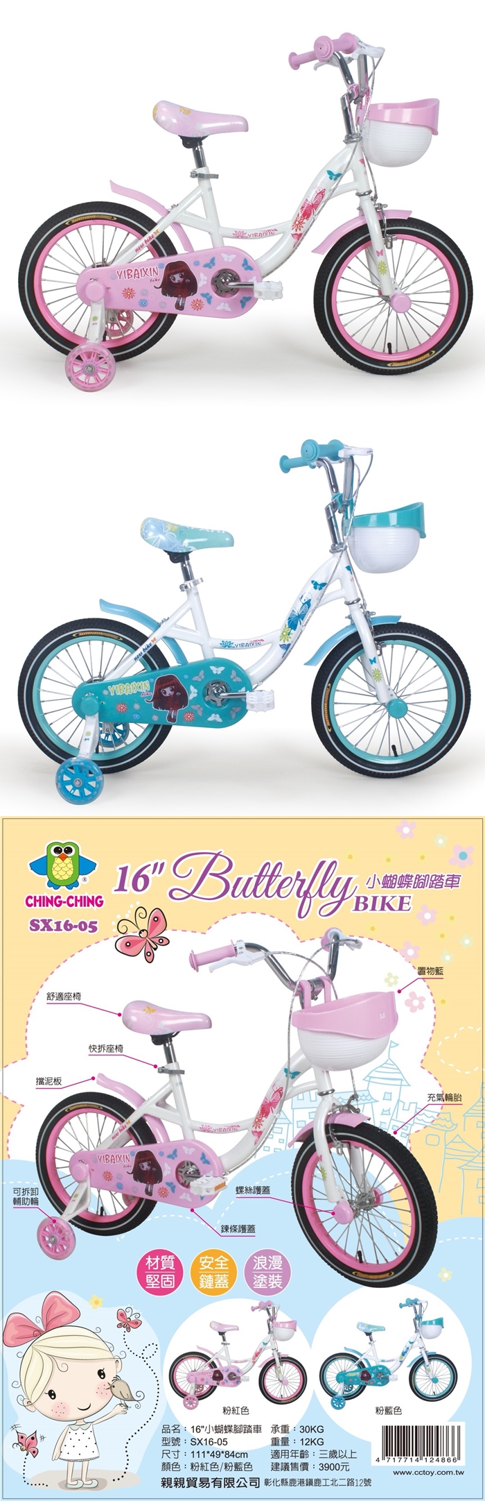 CHING-CHING親親-16吋小蝴蝶腳踏車(粉紅色/粉藍色)SX16-05