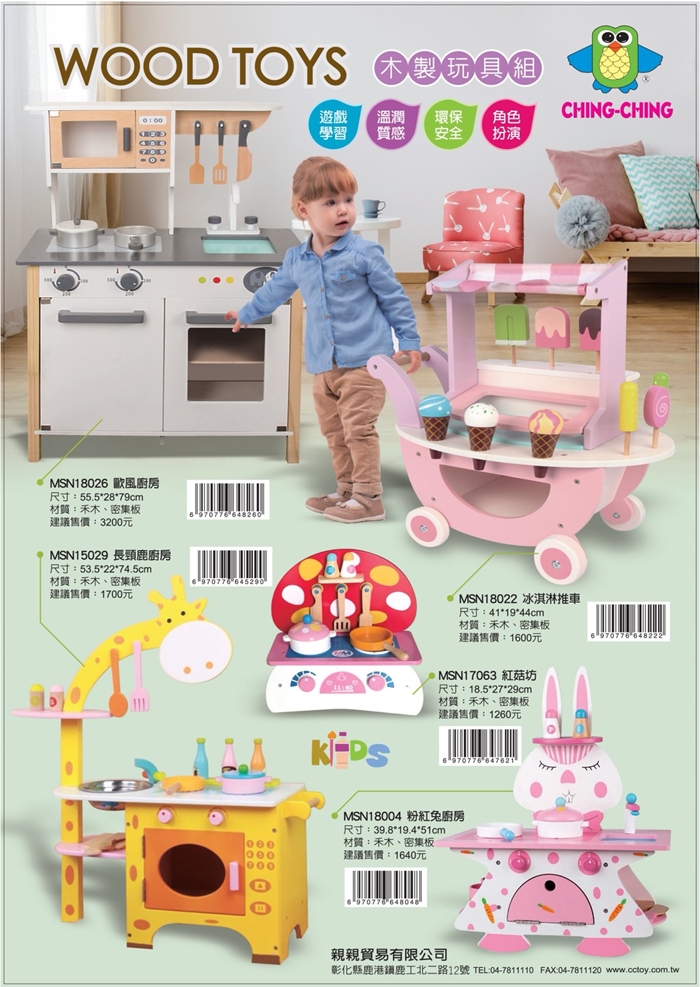 CHING-CHING親親-WOOD TOYS木製玩具組-歐風廚房(MSN18026)