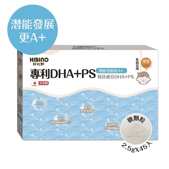 日比野HIBINO-專利DHA+PS/2.5g*45入(買三送一可混搭)