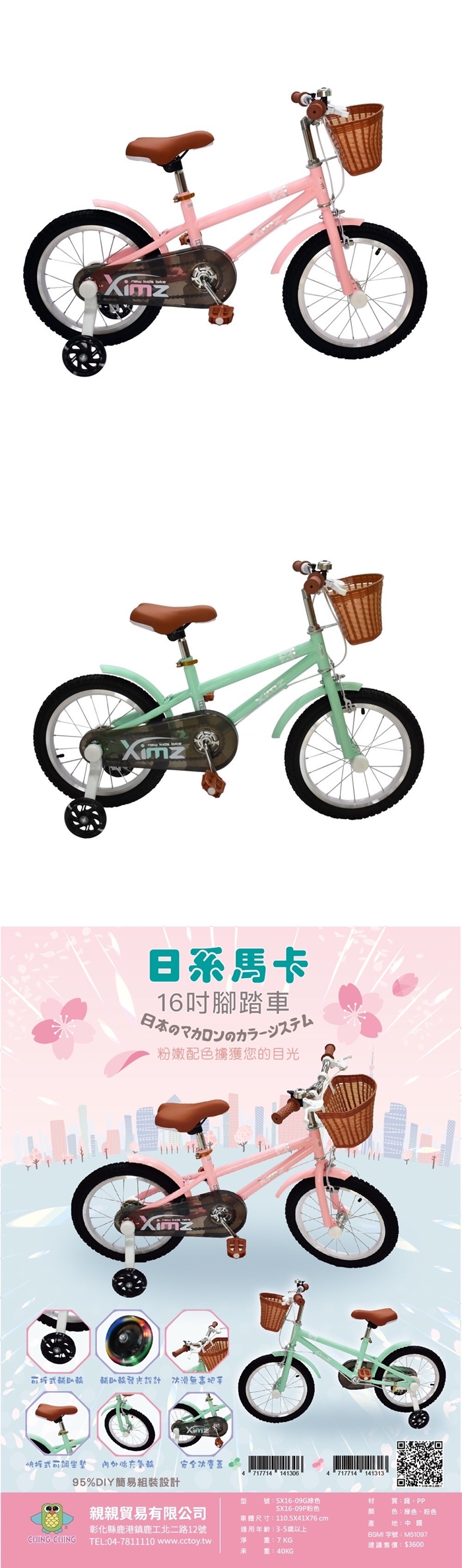 CHING-CHING親親-日系馬卡16吋腳踏車(粉色/綠色)SX16-09