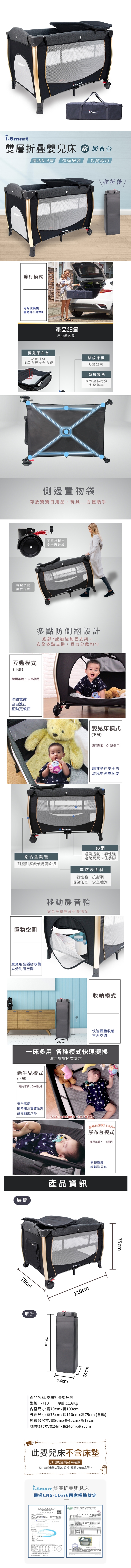 i-Smart-雙層折疊嬰兒床(附收納袋和尿布台)T-710