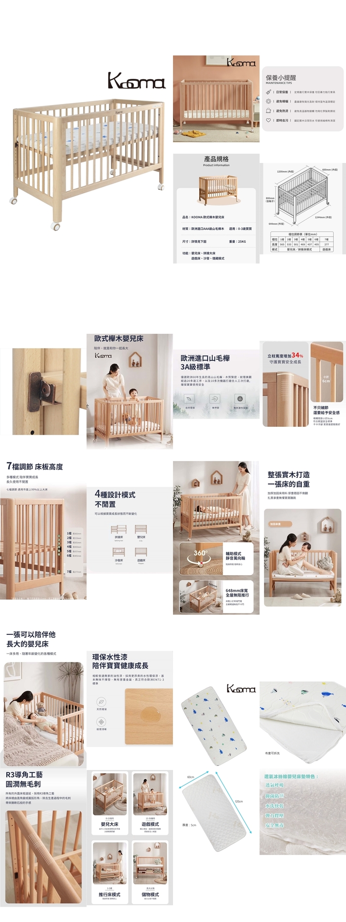優兒堡-KOOMA歐式櫸木嬰兒中床(含床墊)KMAC102-1