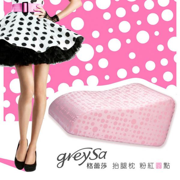 GreySa格蕾莎-抬腿枕