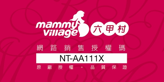 六甲村網路銷售授權碼(NT-AA111X)