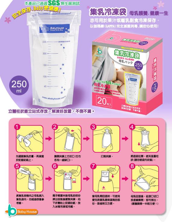 愛兒房-集乳冷凍袋250ml(20入)B232-003