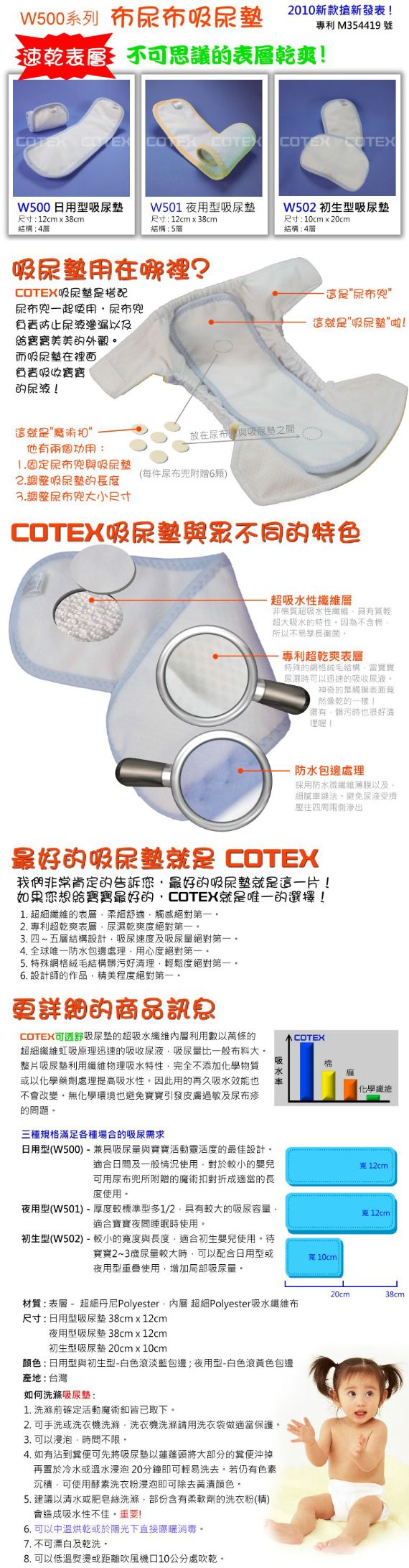 COTEX 可透舒-布尿布日用型吸尿墊(DW500)12*38cm
