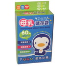 PUKU藍色企鵝-平放式母乳儲存袋60ml(20入)P17809