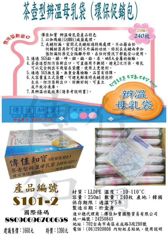 傳佳知寶-茶壺型辨溫母乳冷凍袋250ml/20入(1箱裝12包240枚入)S101-2