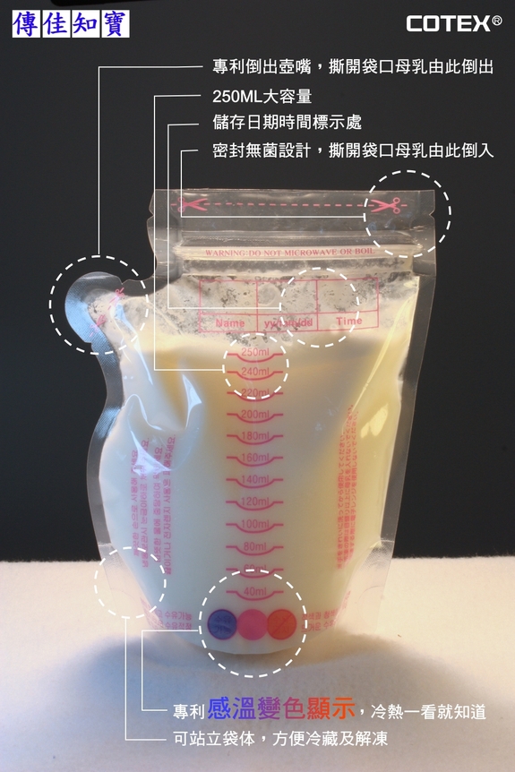 傳佳知寶-茶壺型辨溫母乳冷凍袋250ml(20入)S101