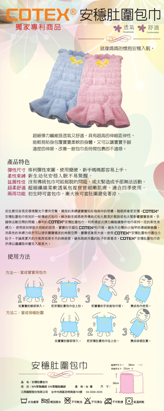 COTEX可透舒-安穩肚圍包巾(粉色/藍色)KC520