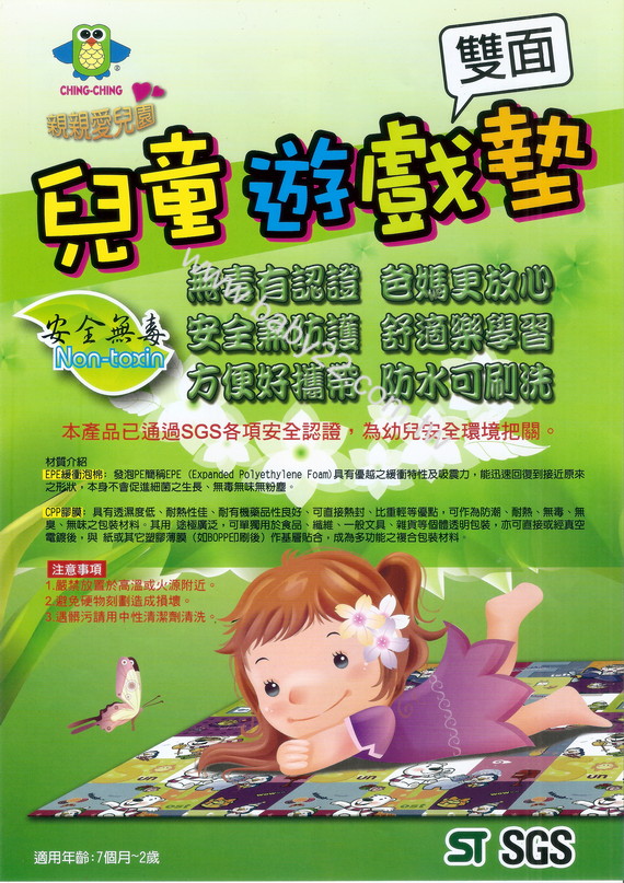 CHING-CHING親親-兒童雙面遊戲墊-動物園(AKS303-16)