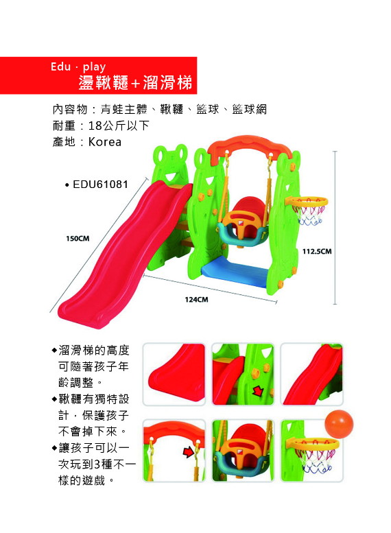 韓國Edu.play-盪鞦韆+溜滑梯(61081)