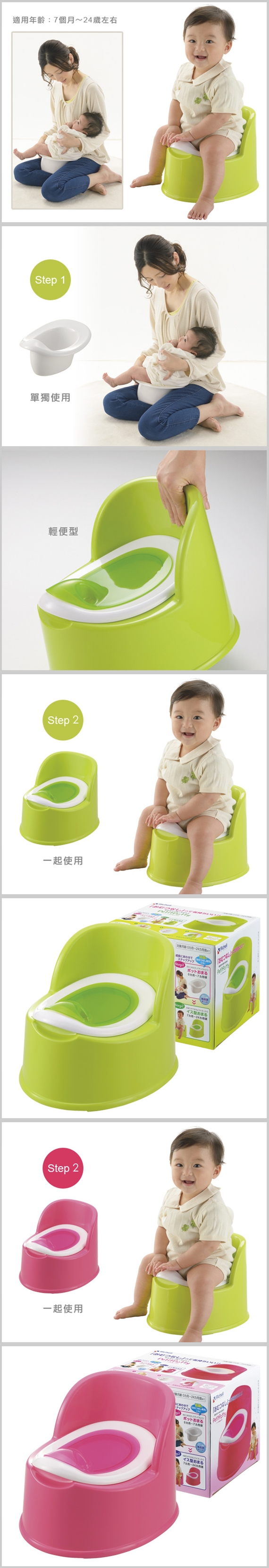 利其爾Richell-輕便型便椅(桃紅/綠色)