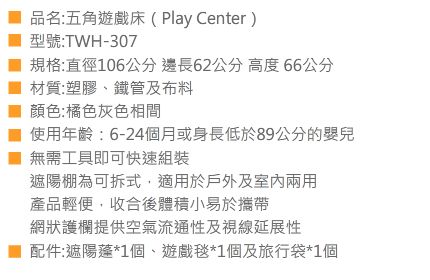 Tong-Xin童心-五角遊戲床Play Center(TWH-307)