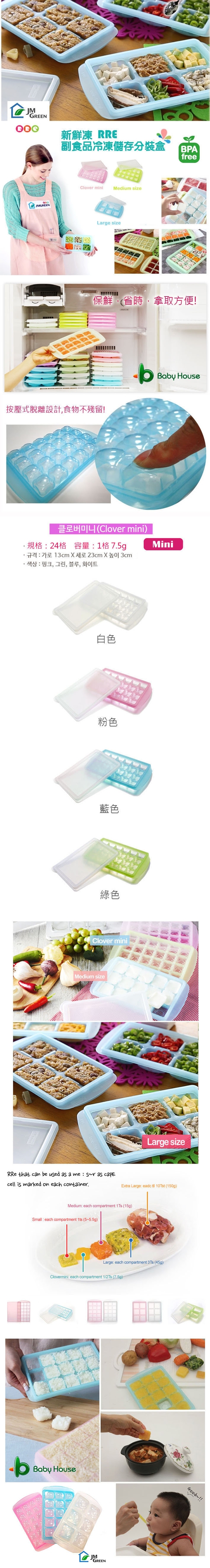 愛兒房-JMGreen新鮮凍RRE副食品冷凍儲存分裝盒1入(冷凍盒冰磚盒)mini-小(B68-033)