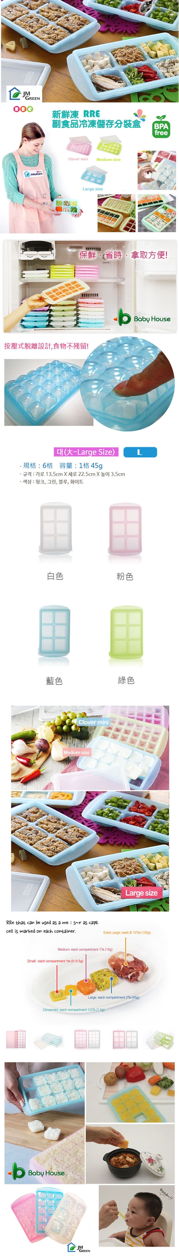 愛兒房-JMGreen新鮮凍RRE副食品冷凍儲存分裝盒1入(冷凍盒冰磚盒)L-大(B68-035)
