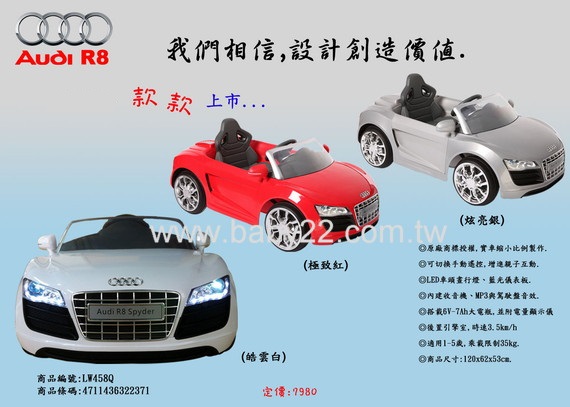 奧迪Audi-R8兒童(附遙控)電動車(紅色/白色)LW458Q