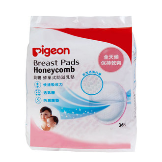 貝親PIGEON-蜂巢式防溢乳墊36片(P16587)