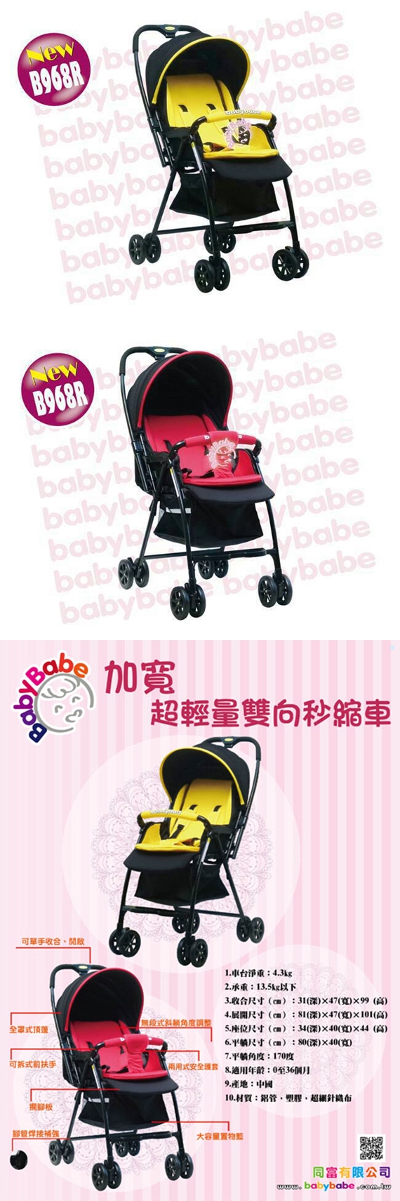 BabyBabe-加寬超輕量雙向秒縮車(黃色/紅色)B968R15