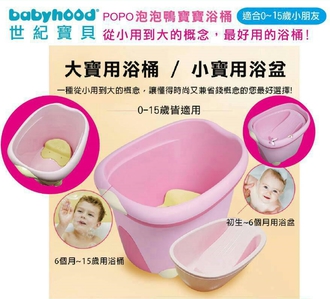 傳佳知寶-babyhood-POPO泡泡鴨寶寶浴桶(粉紅/粉藍/粉綠)POPO-308