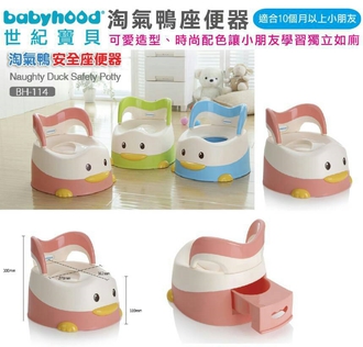 傳佳知寶babyhood-淘氣鴨安全座便器(藕粉色/綠色/藍色)BH-114