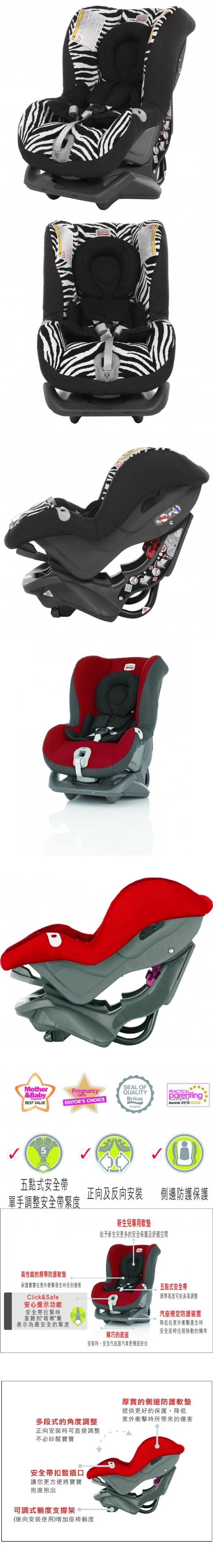 Britax-頭等艙0-4歲安全汽座(斑馬/紅色)