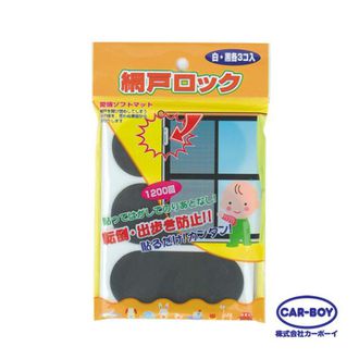 日本CAR-BOY-紗窗紗門安全貼片(CB00798)