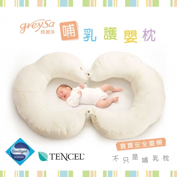 GreySa格蕾莎-哺乳護嬰枕(1組2入)天絲白