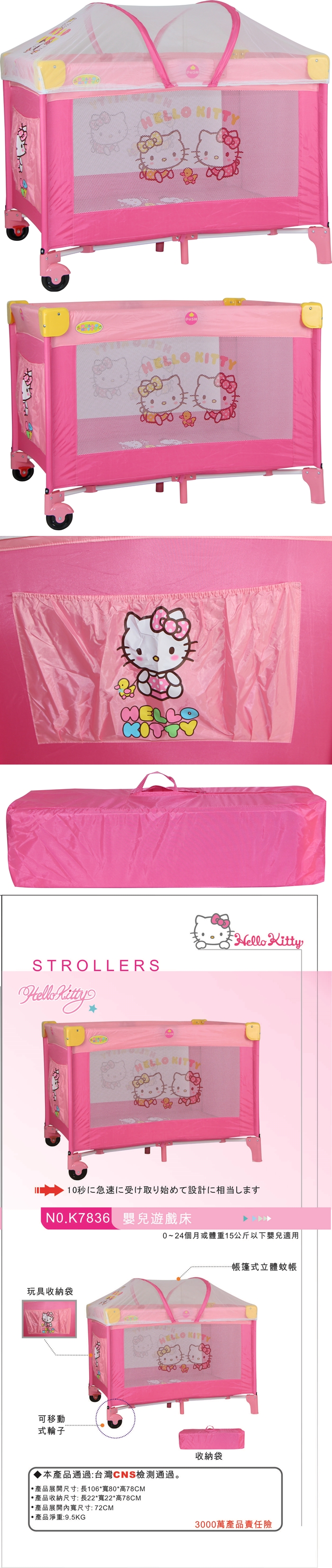 Hello Kitty凱蒂貓-嬰兒遊戲床(K7836)