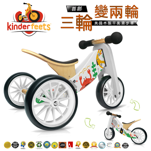 逗寶-Kinderfeets美國木製平衡滑步車/教具車-初心者三輪系列-Makii設計師款(歡樂頌)
