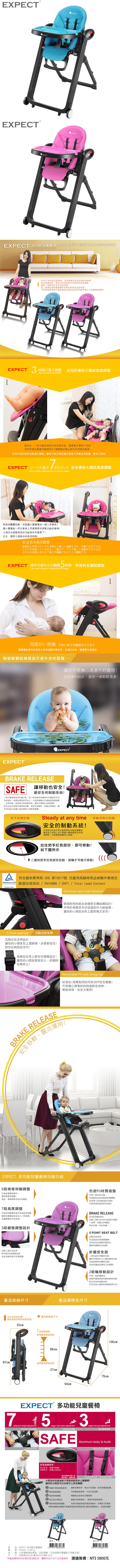 傳佳知寶-EXPECT多功能兒童餐椅(藍色/紫紅色)S150