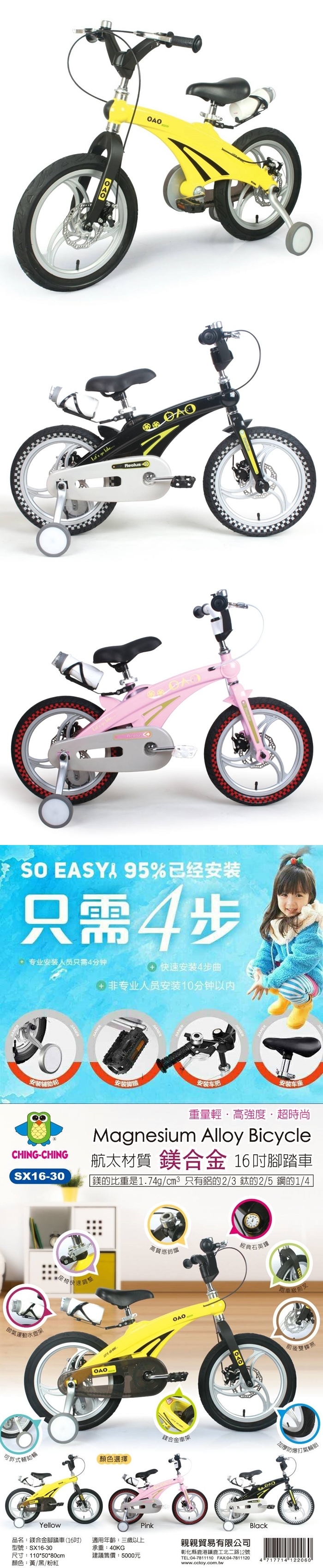 CHING-CHING親親-鎂合金16吋腳踏車(黃色)SX16-30