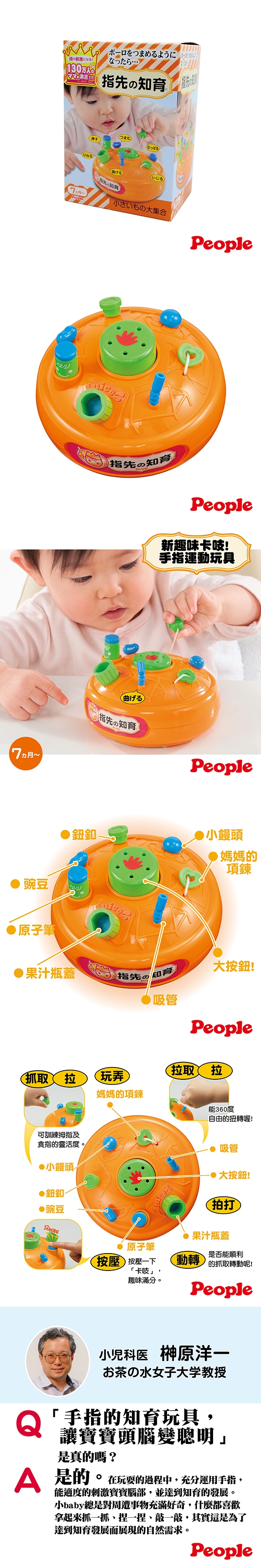 People-新趣味卡吱! 手指運動玩具(UB063)