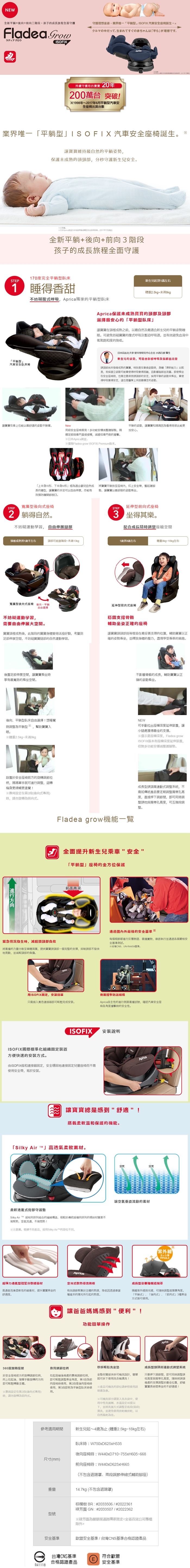 愛普力卡Aprica-Fladea grow ISOFIX平躺型臥床椅(棕櫚樹) 