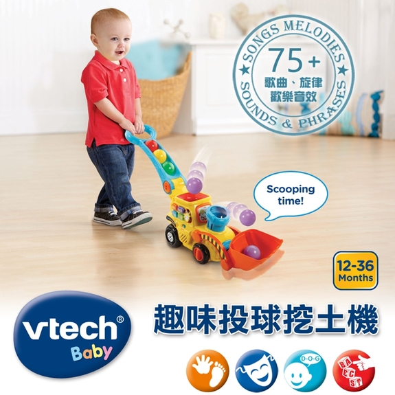 Vtech-趣味投球挖土機(506003)